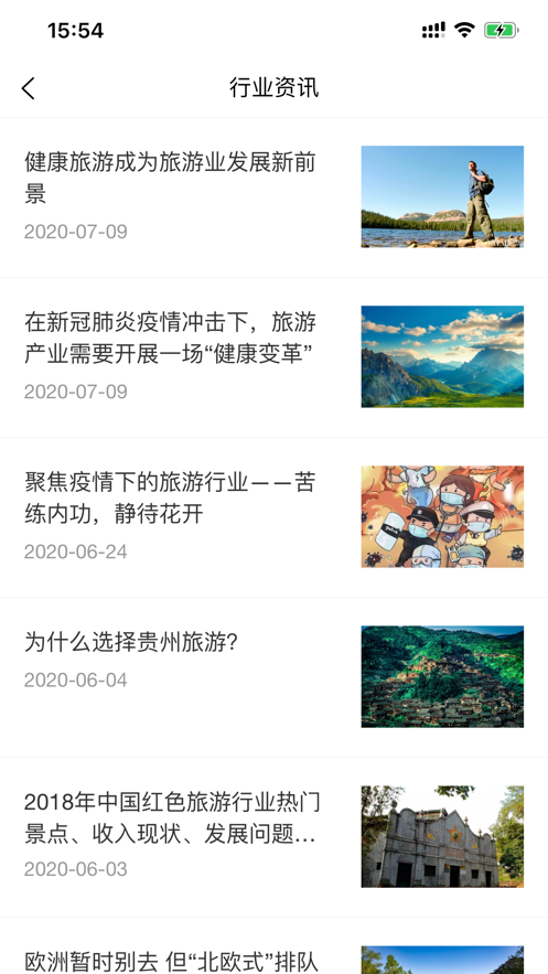 悦途旅游 v1.0.2截图3