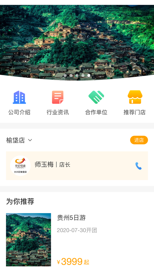 悦途旅游 v1.0.2截图4