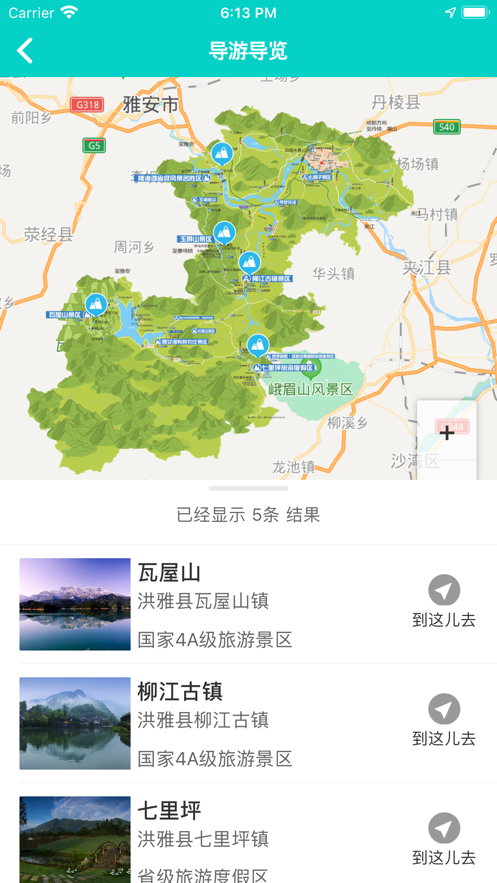 畅游洪雅 v1.0.0截图4