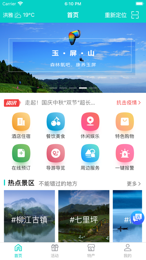 畅游洪雅 v1.0.0截图5