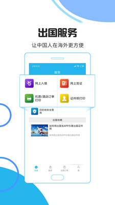 出国宝 v1.2.9截图1