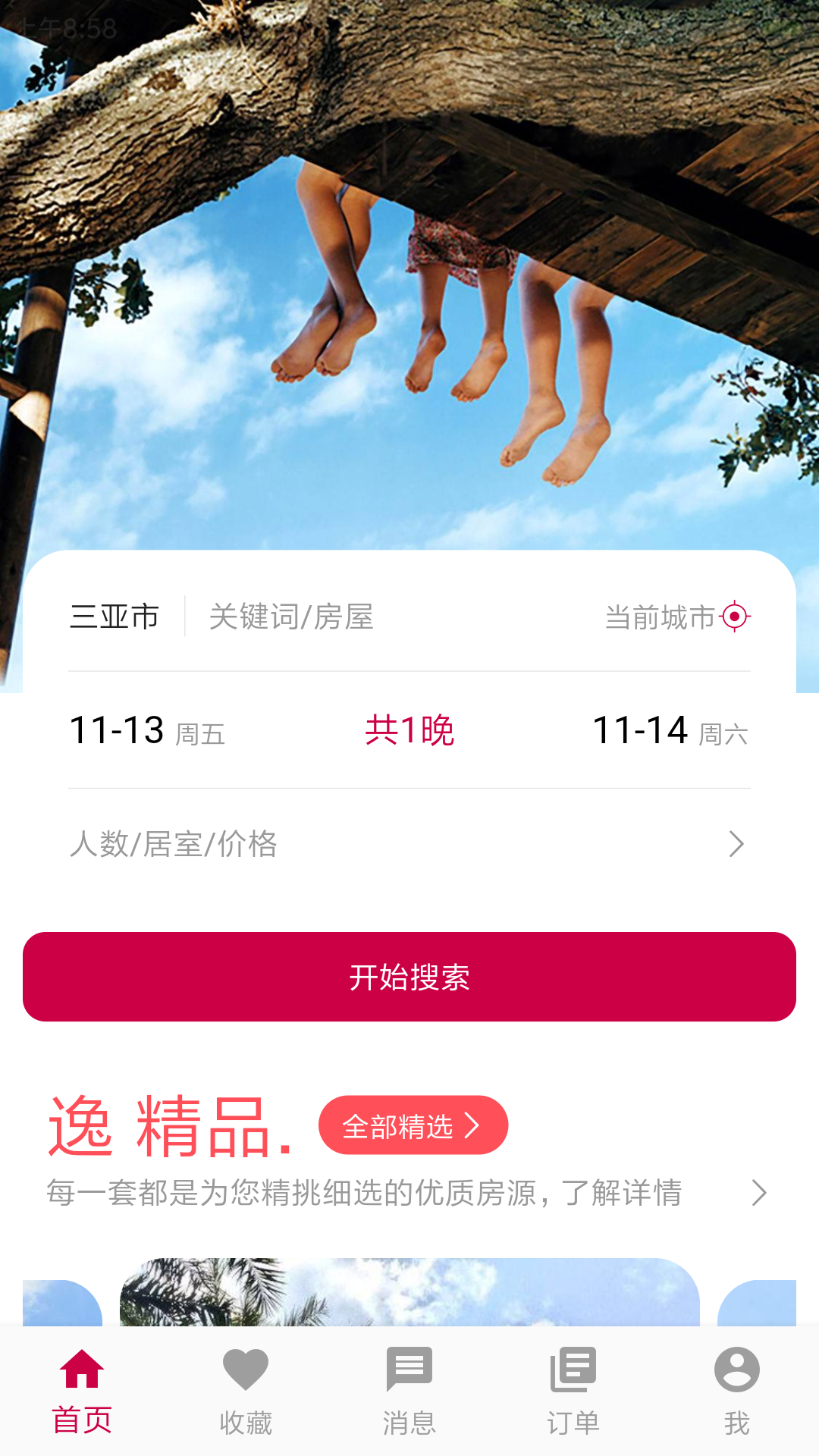 瑞逸网 v1.1.14截图1