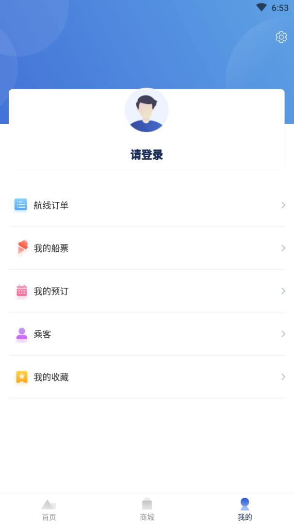 星旅远洋邮轮 v1.0.0截图4