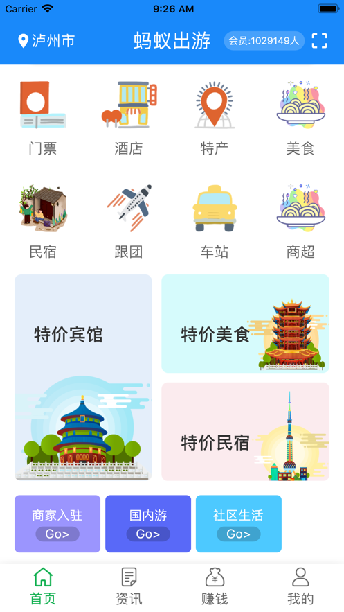 蚂蚁出游 v1.0.10291截图1