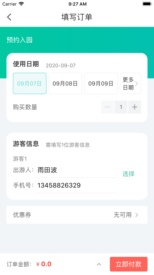 蚂蚁出游 v1.0.10291截图3