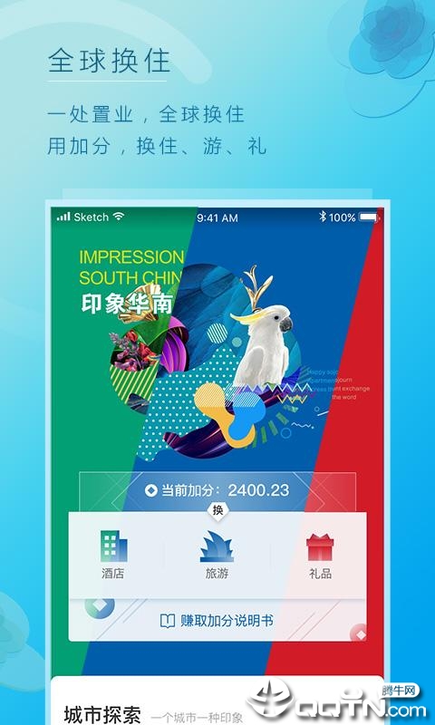 三千旅居 v3.5.1.201222截图1