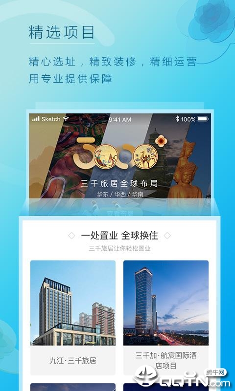 三千旅居 v3.5.1.201222截图2