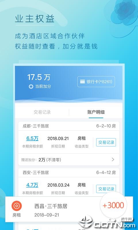 三千旅居 v3.5.1.201222截图4