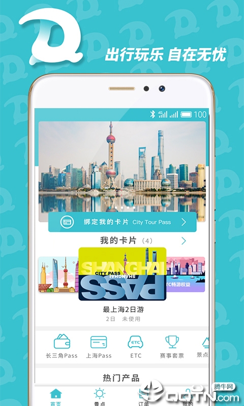 都悠游 v2.0.6截图1