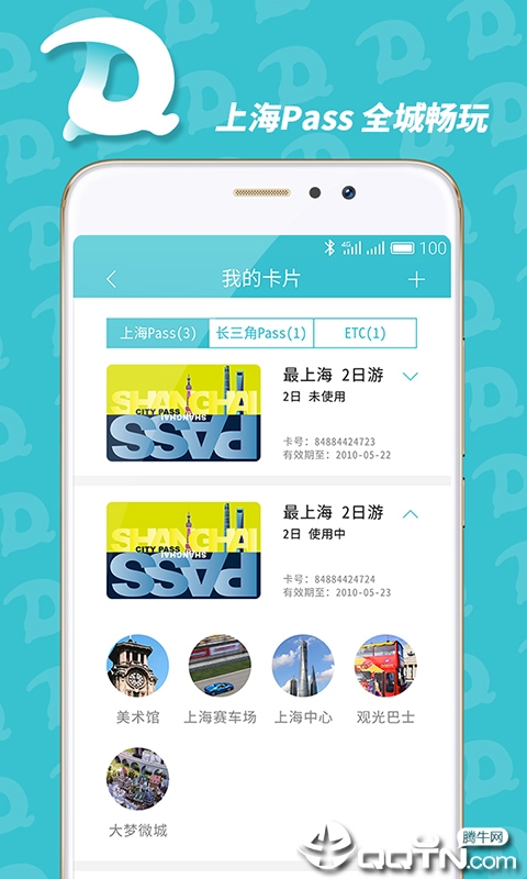 都悠游 v2.0.6截图2