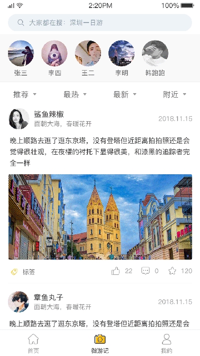 星路旅游 v2.2.6截图1