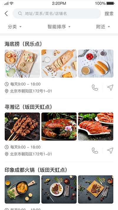 星路旅游 v2.2.6截图2