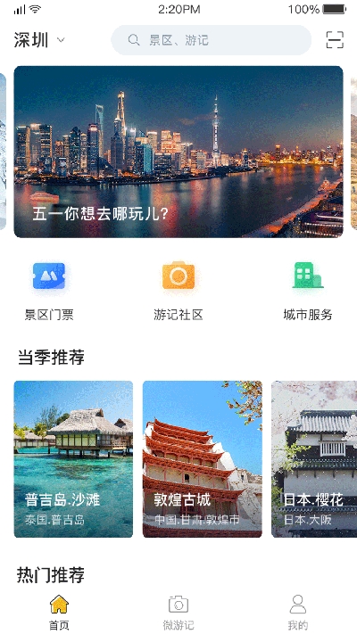 星路旅游 v2.2.6截图4