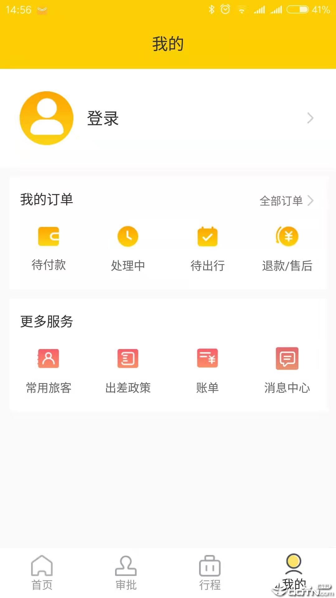 薪差旅 v2.2.4截图3