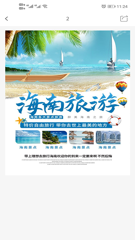 臻爱旅游 v1.0.0截图4