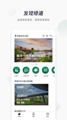 天府绿道 v2.3.6截图2