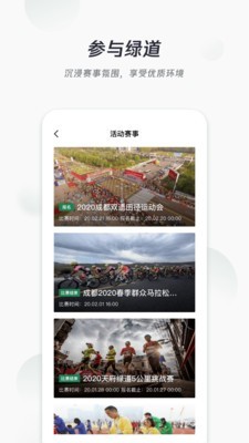 天府绿道 v2.3.6截图4