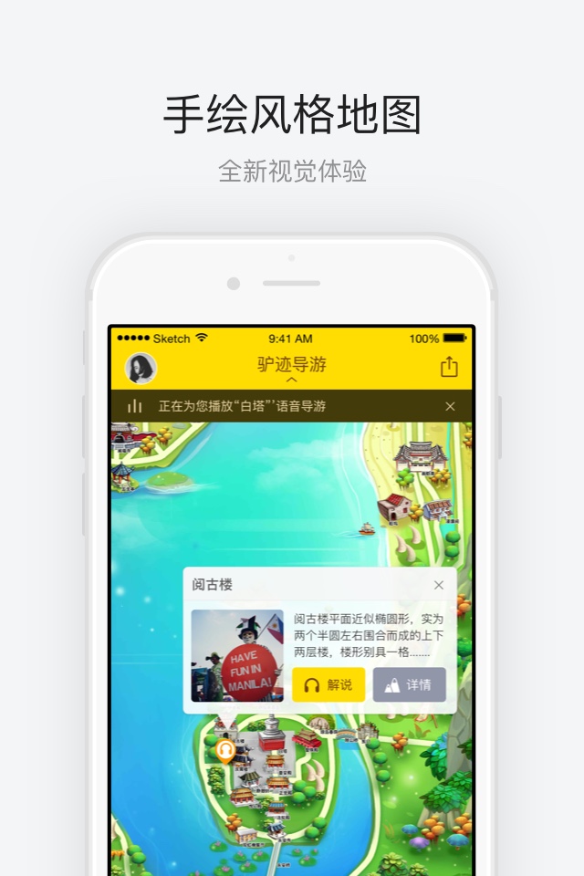 北海公园 v3.3.3截图2