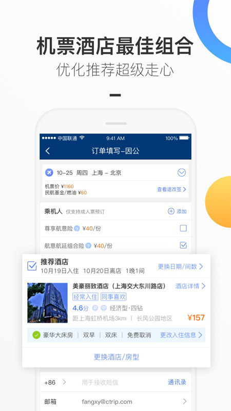 三峡商旅 v7.69.0截图3