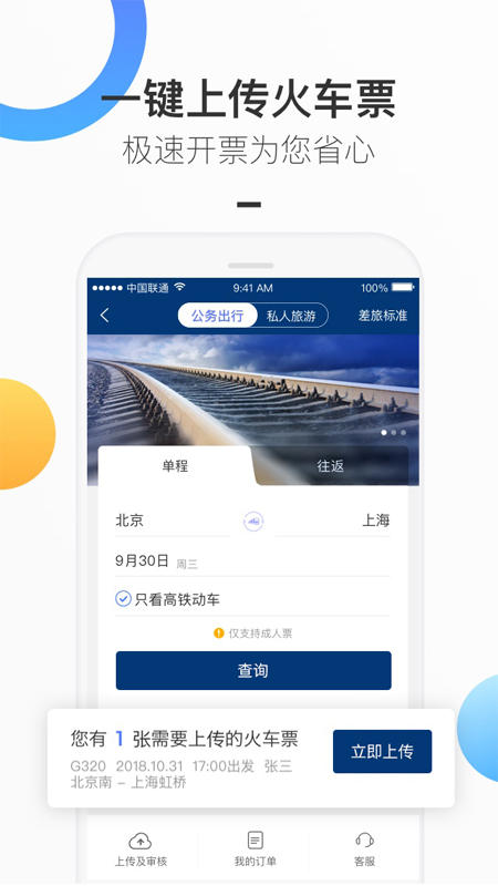 三峡商旅 v7.69.0截图4