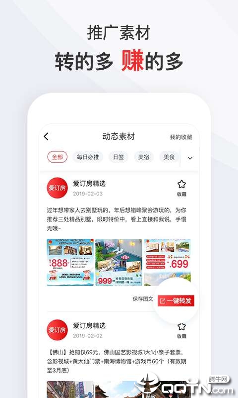 爱订房 v4.1.1截图3