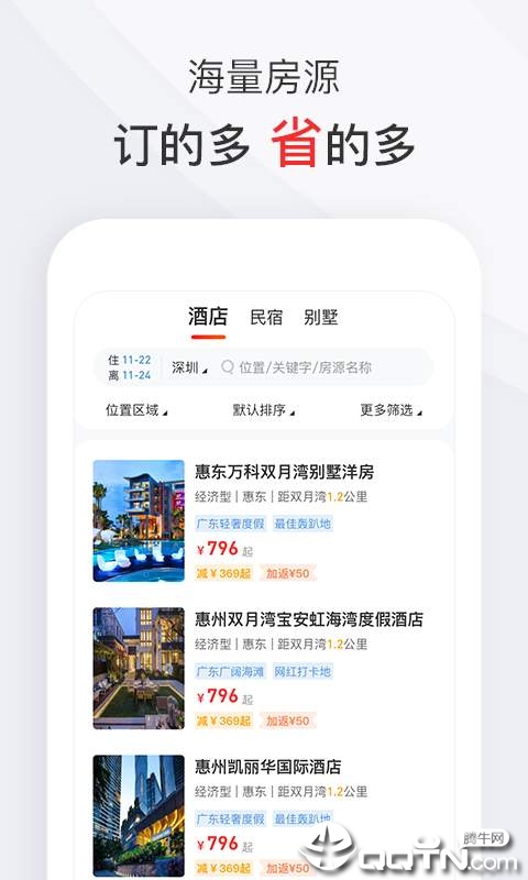 爱订房 v4.1.1截图4