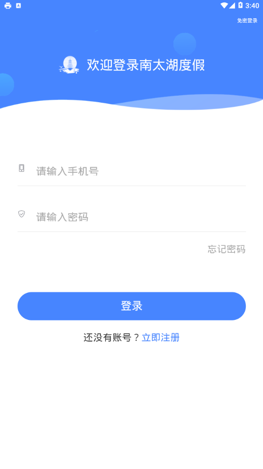 南太湖度假 v4.86截图1