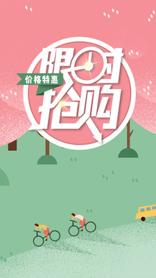 放假旅游网 v2.9.6截图1