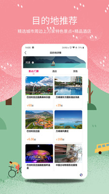 放假旅游网 v2.9.6截图2