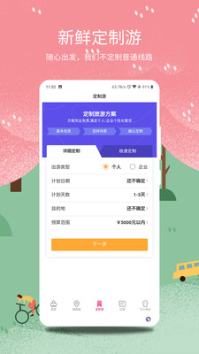 放假旅游网 v2.9.6截图3