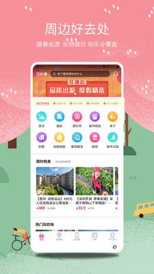 放假旅游网 v2.9.6截图4