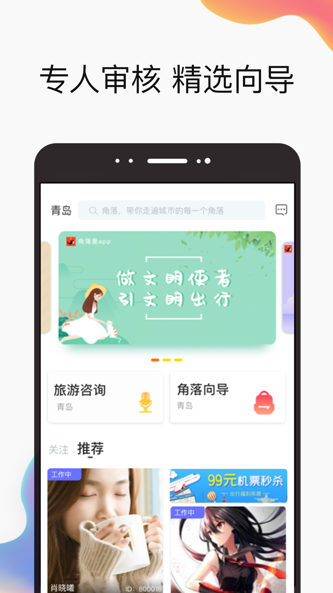 角落里 v2.0.2截图1