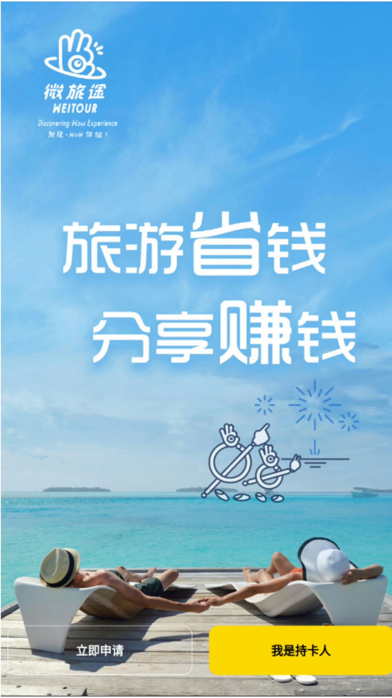 微旅途 v2.2.61截图2