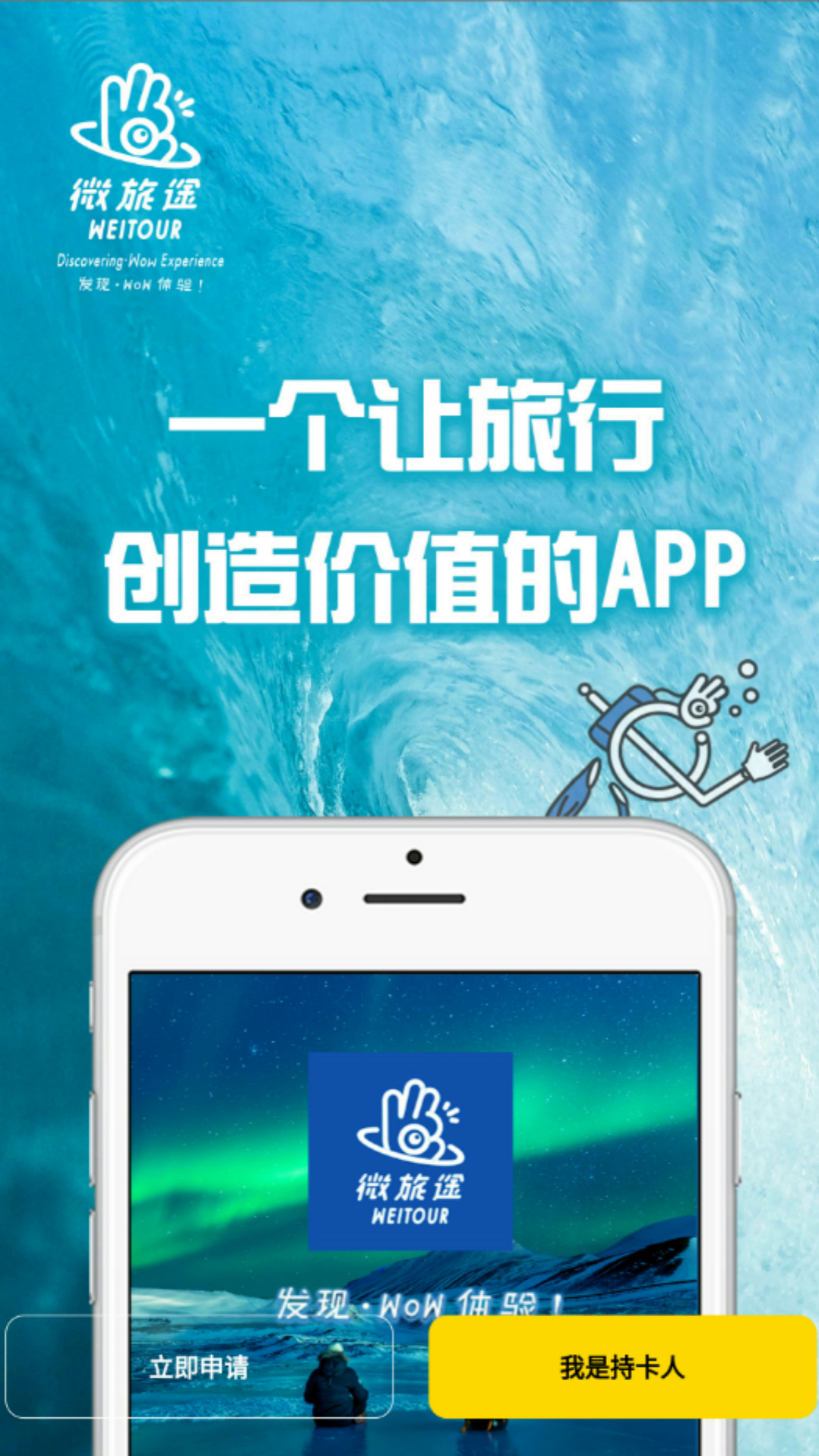 微旅途 v2.2.61截图3