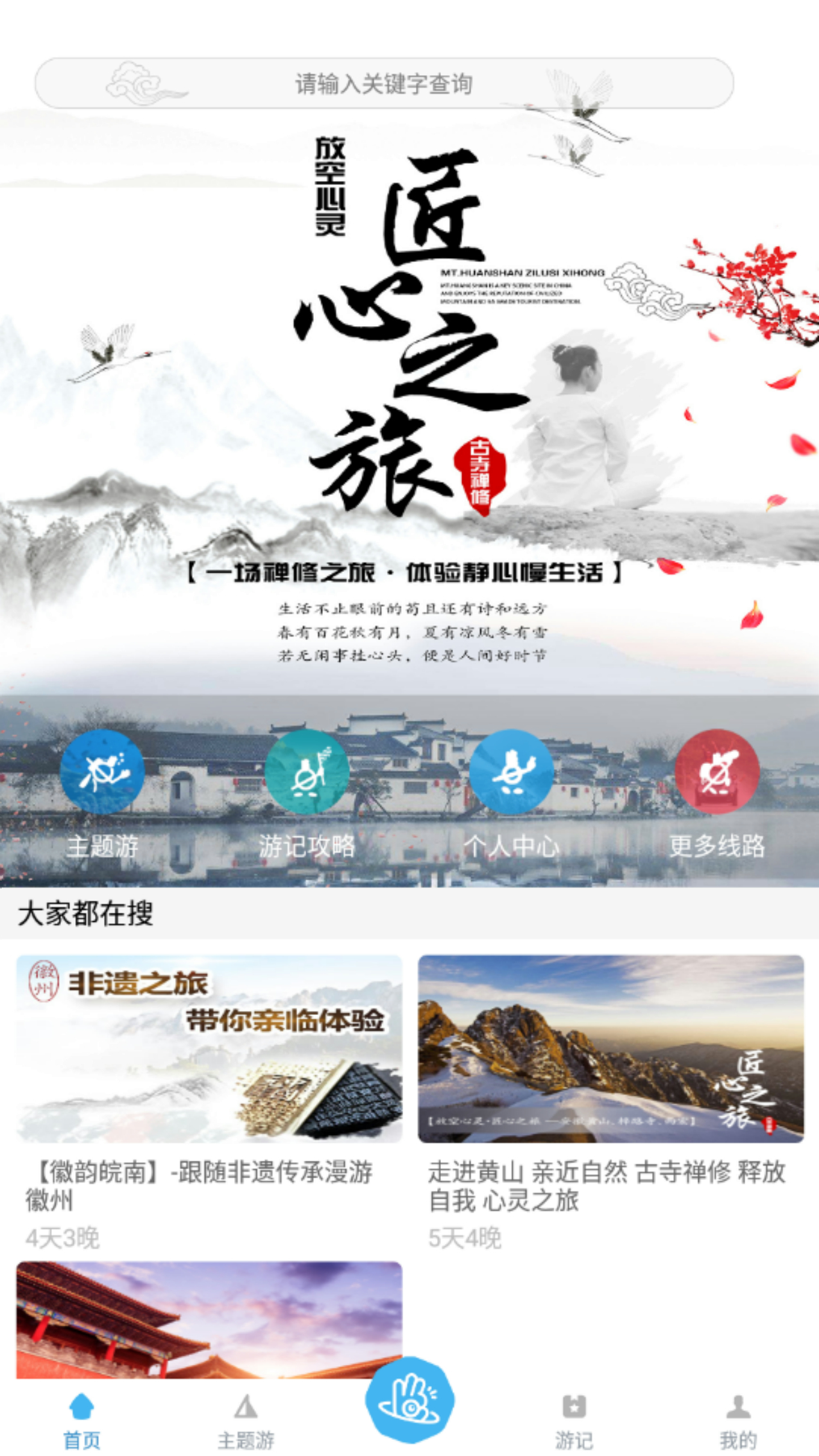 微旅途 v2.2.61截图4