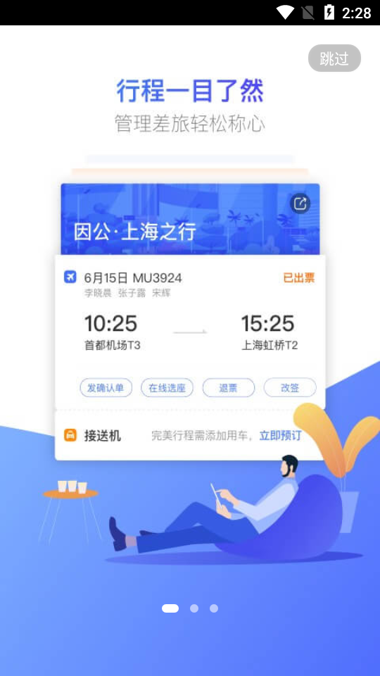 远东商旅(携程商旅) v7.69.0截图1