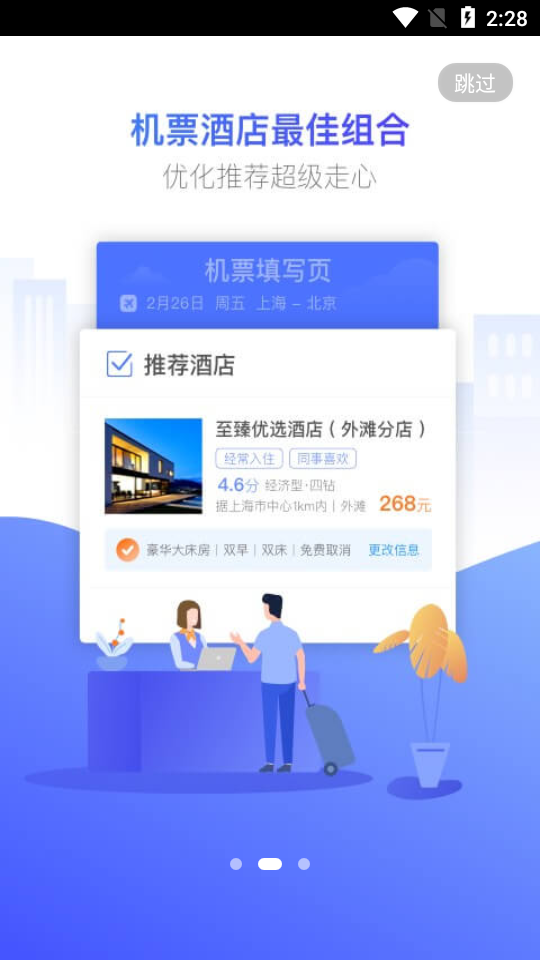 远东商旅(携程商旅) v7.69.0截图2