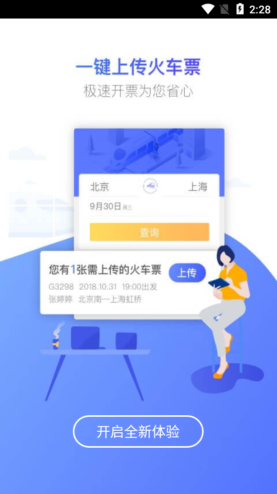 远东商旅(携程商旅) v7.69.0截图3