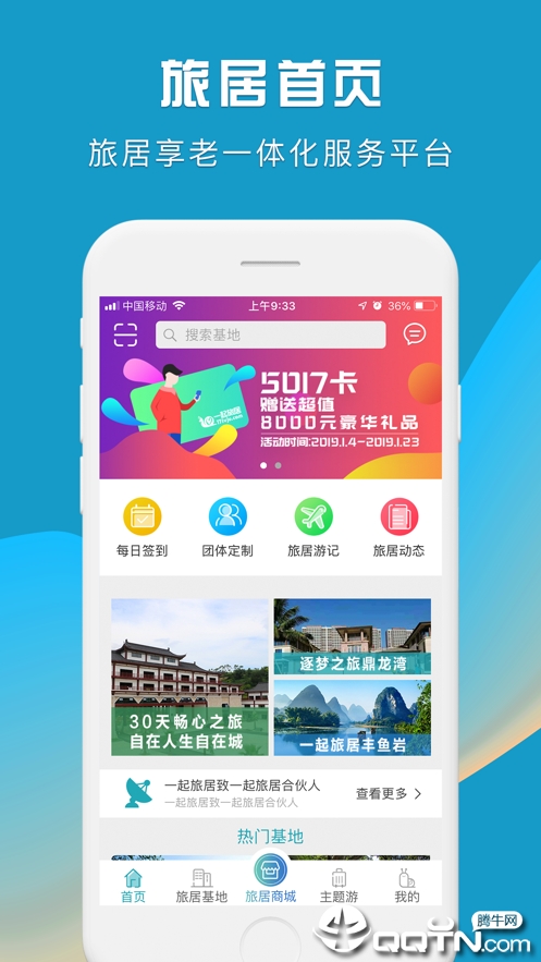 一起旅居 v2.0.9截图1