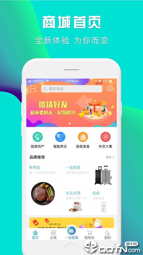 一起旅居 v2.0.9截图2