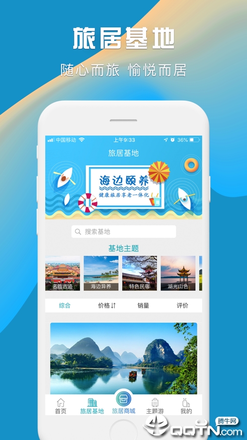 一起旅居 v2.0.9截图3