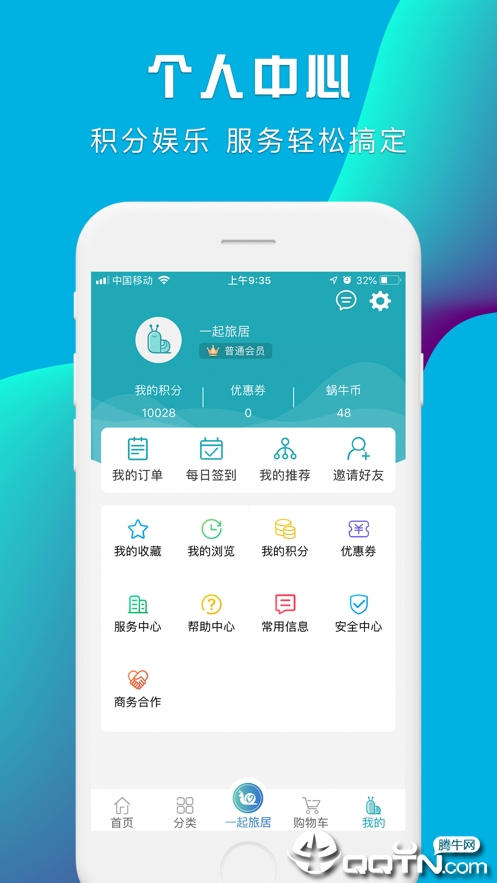 一起旅居 v2.0.9截图4