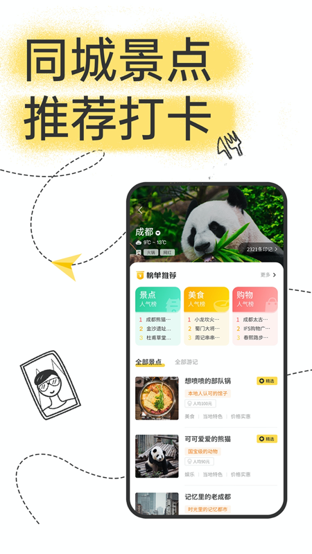 足迹旅行 v1.0.0截图1