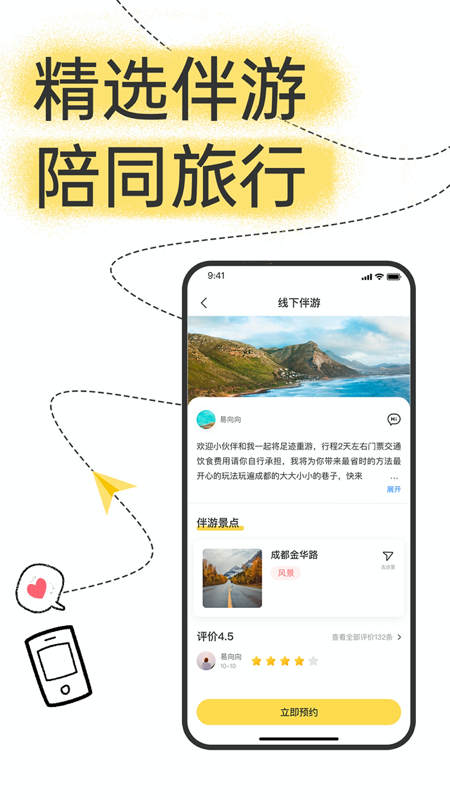 足迹旅行 v1.0.0截图2