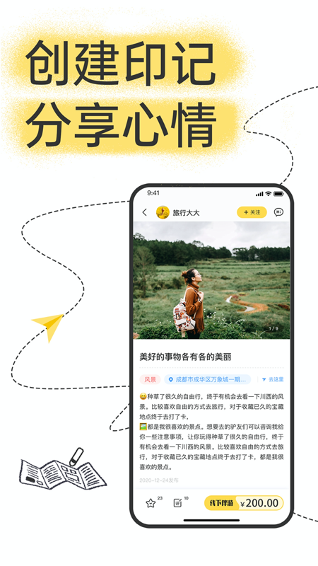 足迹旅行 v1.0.0截图3