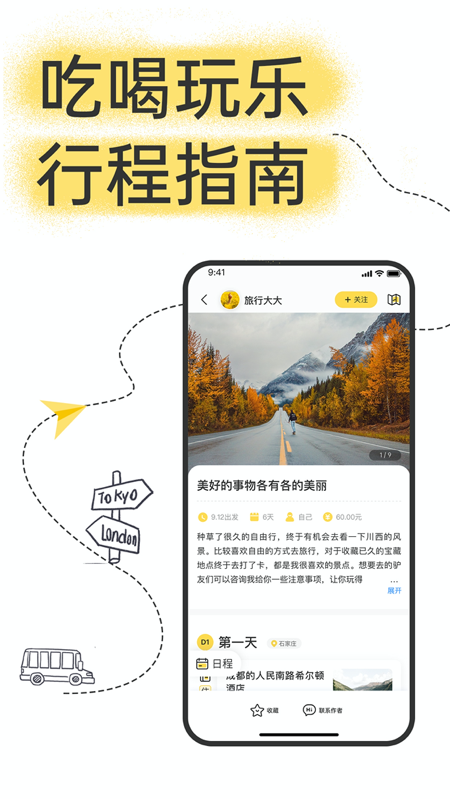 足迹旅行 v1.0.0截图4