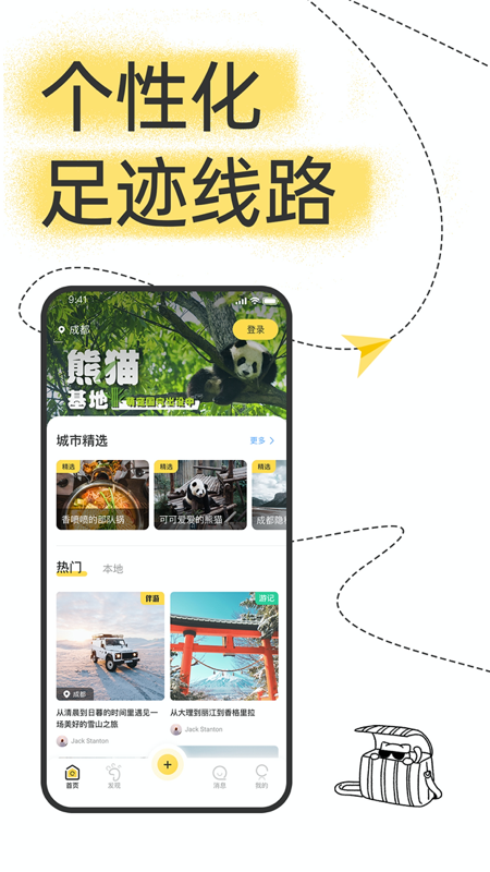 足迹旅行 v1.0.0截图5