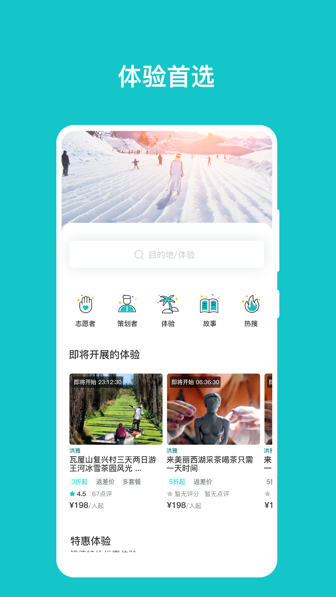 人人耍(旅游社区) v2.0.0截图1