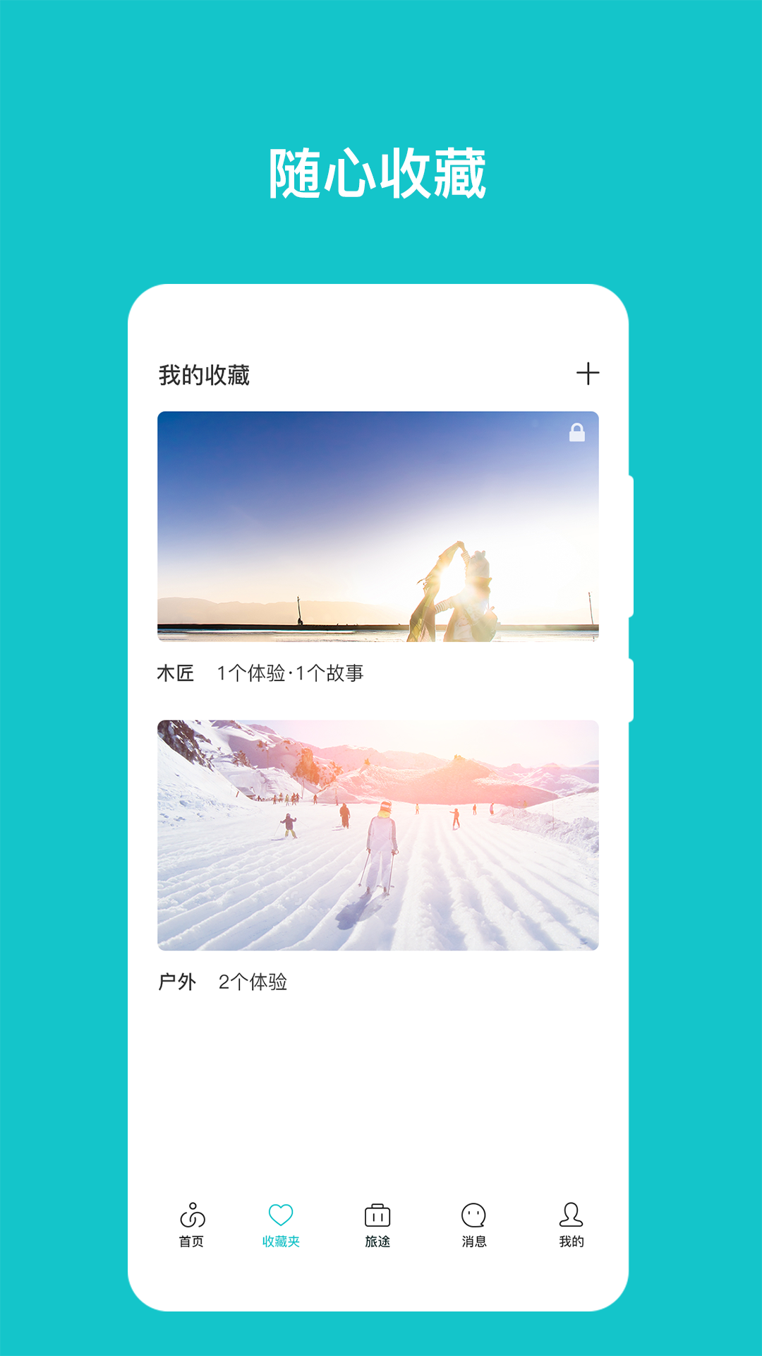 人人耍(旅游社区) v2.0.0截图2