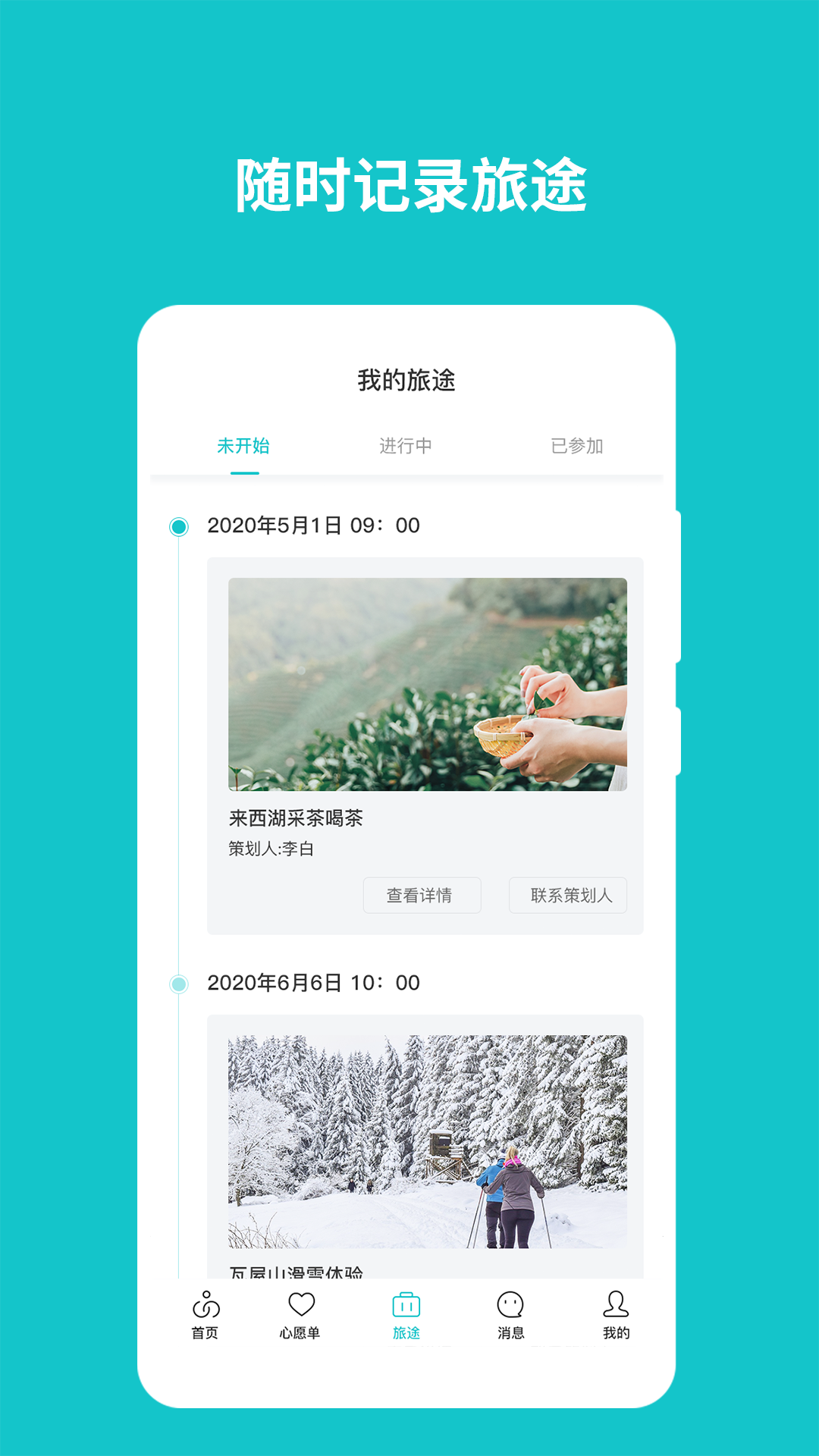 人人耍(旅游社区) v2.0.0截图3